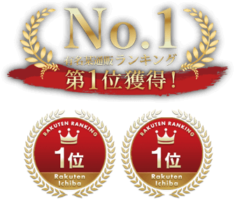 No.1有名某通販ランキング 第1位獲得! RAKUTEN RANKING 1位 Rakuten Ichiba Yahoo!Shopping RANKING 1位  Yahoo! Shopping